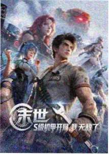 山海拾遗录动漫新番条目封面